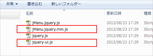 jMenuのjQueryファイルを付けます
