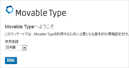 Movable Type設定