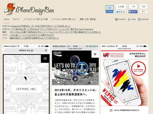 iPhoneデザインボックス: 優れたiPhoneサイトデザイン集