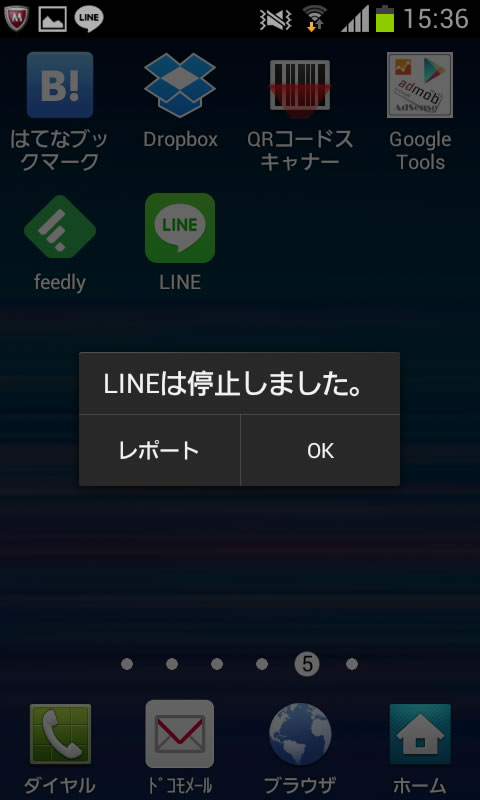 Lineは停止しました。